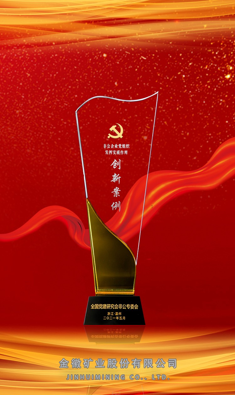 202108111628676108427305.jpg 獎(jiǎng)杯---確定-恢復(fù)的.jpg