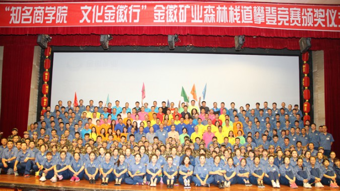 2016全國商學(xué)院，走進(jìn)中西部“知名商學(xué)院?文化金徽行”活動(dòng)在金徽股份隆重舉行